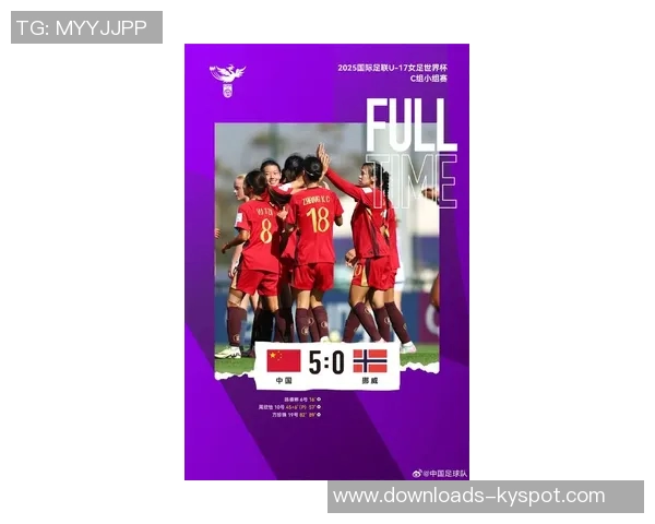 2025国际足联U17女足世界杯巴西队与中国队首发阵容正式公布