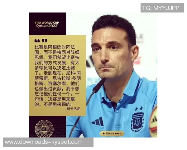 斯卡洛尼谈梅西世界杯参赛决定及欧美杯时间安排问题